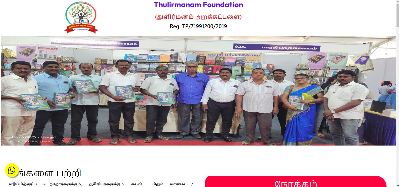 Thulirmanam Foundation, Cuddalore